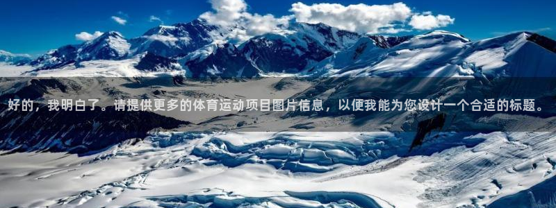 米兰体育官网下载官方客服电话：好的，我明白了。请提供