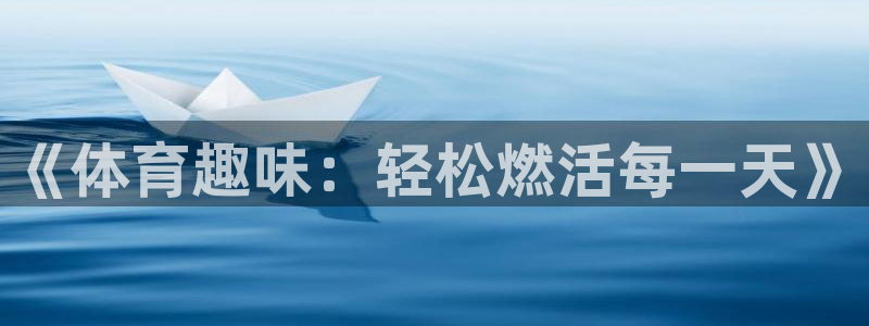 米兰体育官方正版app神州