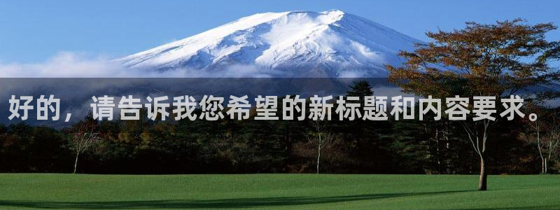 米兰体育官方正版app集团E.ON：好的，请告诉我您希望的新